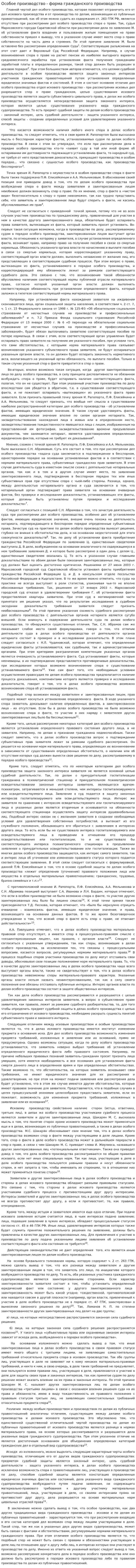 Особое производство - форма гражданского производства