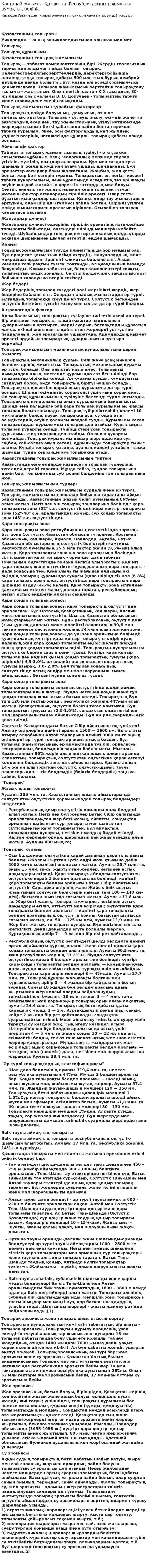 Қостанай облысы - Қазақстан Республикасының әкімшілік-аумақтық бөлінісі