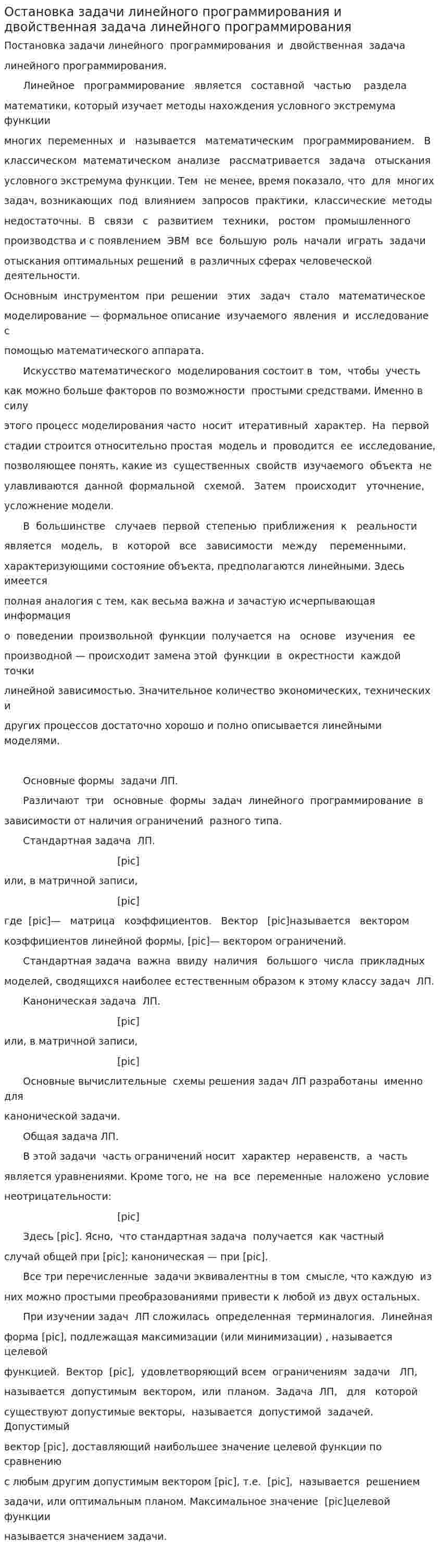 Остановка задачи линейного программирования и двойственная задача линейного программирования