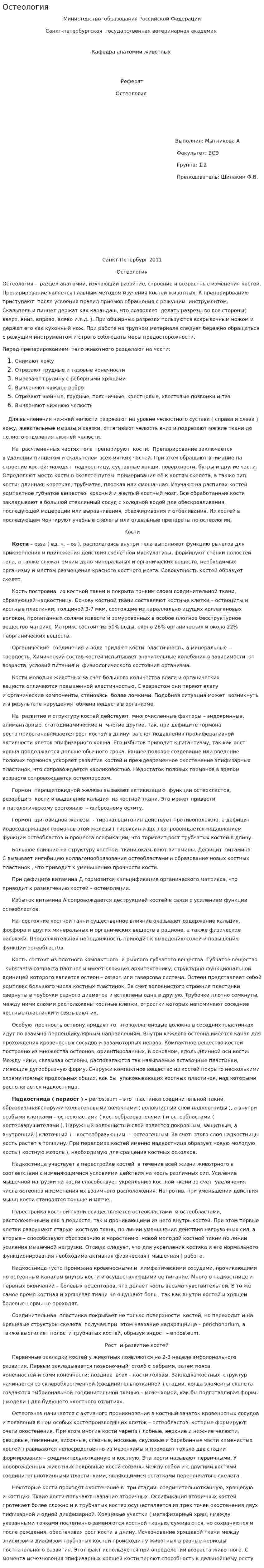 Остеология