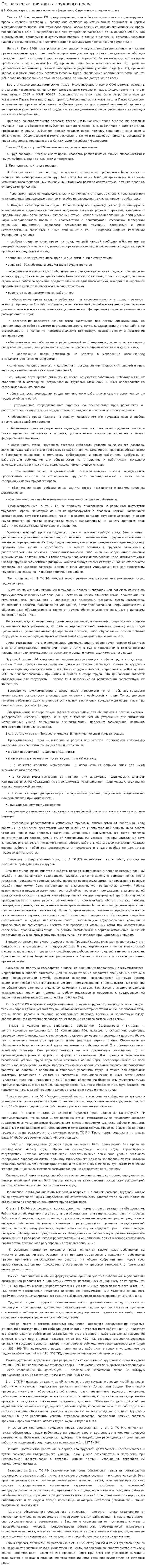 Остраслевые принципы трудового права