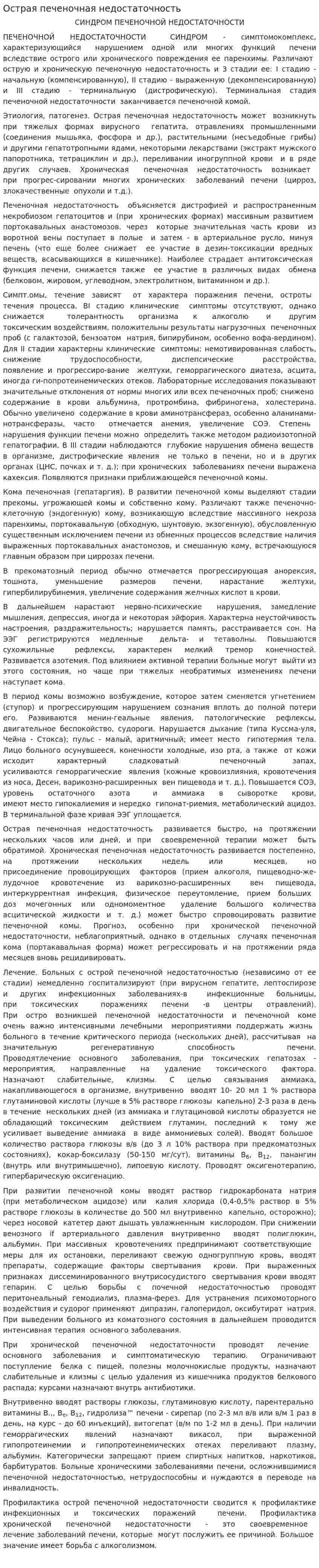 Острая печеночная недостаточность. 2
