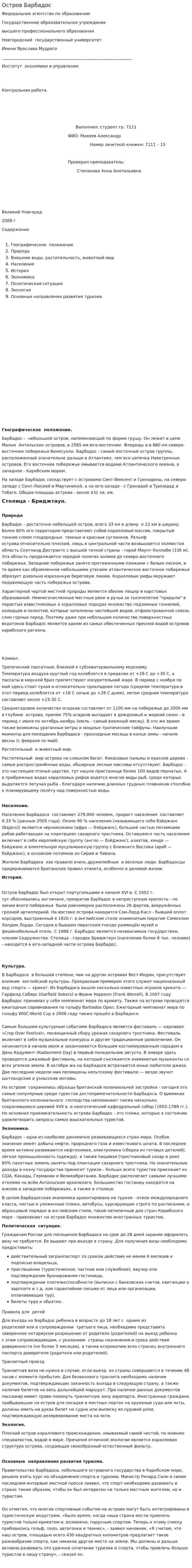 Остров Барбадос