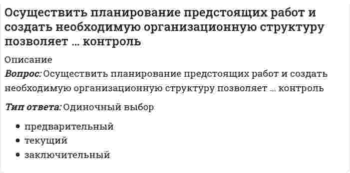    
          Описание
          Ответ на тестирование по дисциплине  Осуществление и защита жилищных прав граждан. Синергия, 97 баллов из 100. На фото можете видеть результат работы, скрин прохождения теста и файл с моими ответами. Удачи на экзамене=) 
          Оглавление
          Тест. Осуществление и защита жилищных прав граждан 
          Список литературы
          Крашенинников П.В. Жилищное право. 12-е изд., перераб. и доп. Москва: Статут, 2020.Кириченко О.В., Накушнова Е.В. Права и обязанности граждан - собственников жилых помещений в многоквартирных домах: учебное пособие. М.: Юстицинформ, 2019.Крашенинников П.В. Жилищное право. 7-е издание. — М.: Статут, 2010.  
            
            
            Осуществление и защита жилищных прав граждан. Синергия. Осью цилиндрического уровня называется:ОСЭК Английский язык (3 семестр)ОСЭК Физическая культура (третий семестр) - Тестовые вопросы к разделу 1 (Профессионально-прикладная физическая подготовка студентов. Самоконтроль занимающихся физической культурой и спортом)ОСЭК Физическая культура (третий семестр) - Тестовые вопросы к разделу 2 (Характеристика учебно-тренировочных занятий по видам спорта, включённых в программу по физической культуре)Отбор и найм персонала 1.Росдистант ТГУОтвенты на тест. Деньги,кредит,банк 36Основы языкознания Синергия Ответы - Тест 1 семестрОсобенности правового регулирования семейных правоотношений в России и за рубежом (Магистратура, Синергия)Особенности правового регулирования семейных правоотношений в России и за рубежом. СинергияОсобенности состояния и развития строительной отрасли страны (тест с ответами МОИ)Особенности статического расчета раскосных железобетонных ферм:Особенности формирования гостиничного продукта (тест с ответами Синергия) Особенностью подготовки строительной площадки при реконструкции промышленных зданий является