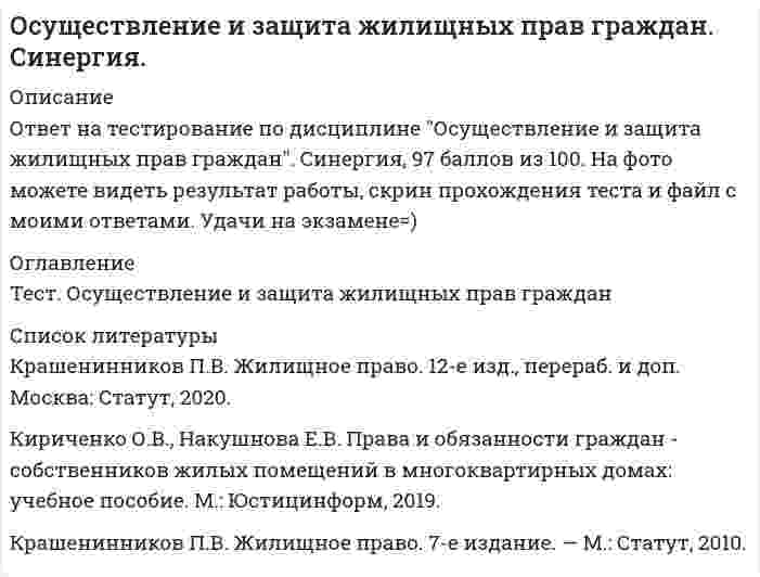      
          Описание
          Осью цилиндрического уровня называется:Тип ответа: Одиночный выборпрямая, проходящая через нуль-пункт уровня и касательная к дуге продольного сечения ампулынормаль к сферической поверхности ампулы, проходящая через нуль-пункт  
            
            
            Осью цилиндрического уровня называется:ОСЭК Английский язык (3 семестр)ОСЭК Физическая культура (третий семестр) - Тестовые вопросы к разделу 1 (Профессионально-прикладная физическая подготовка студентов. Самоконтроль занимающихся физической культурой и спортом)ОСЭК Физическая культура (третий семестр) - Тестовые вопросы к разделу 2 (Характеристика учебно-тренировочных занятий по видам спорта, включённых в программу по физической культуре)Отбор и найм персонала 1.Росдистант ТГУОтвенты на тест. Деньги,кредит,банк 36Ответ на тест Маркетинг (Синергия)Особенности правового регулирования семейных правоотношений в России и за рубежом (Магистратура, Синергия)Особенности правового регулирования семейных правоотношений в России и за рубежом. СинергияОсобенности состояния и развития строительной отрасли страны (тест с ответами МОИ)Особенности статического расчета раскосных железобетонных ферм:Особенности формирования гостиничного продукта (тест с ответами Синергия) Особенностью подготовки строительной площадки при реконструкции промышленных зданий являетсяОсуществить планирование предстоящих работ и создать необходимую организационную структуру позволяет … контроль