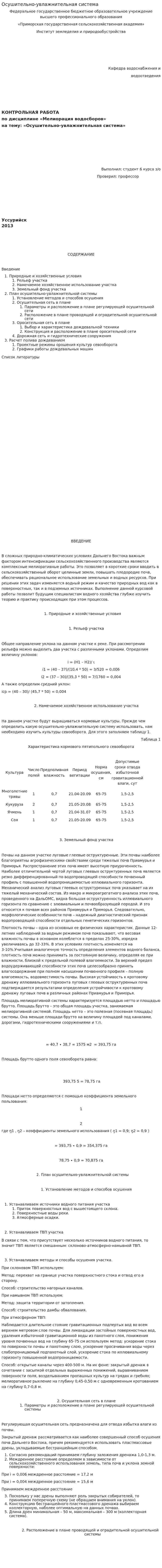 Осушительно-увлажнительная система