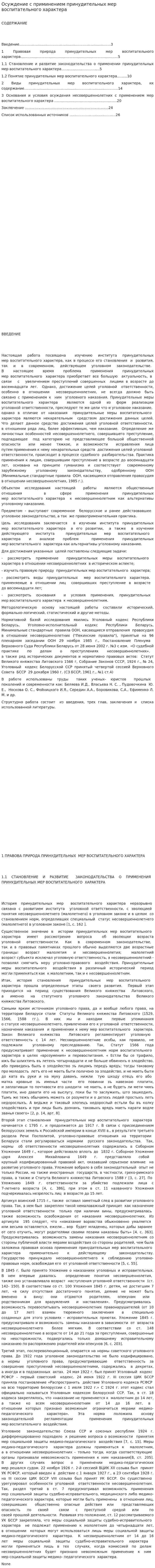 Осуждение с приминением принудительных мер воспитательного характера