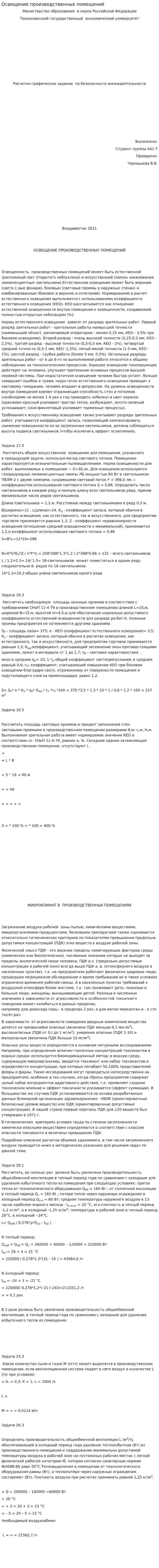 Освещение производственных помещений. 2