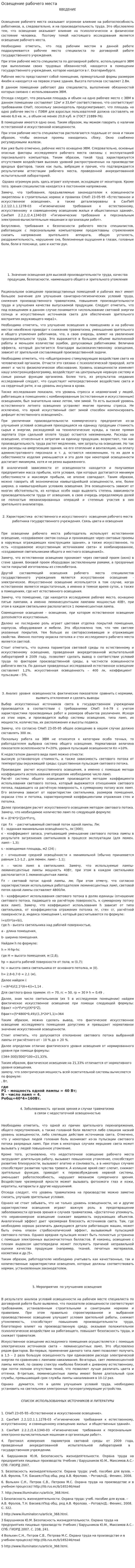 Освещение рабочего места