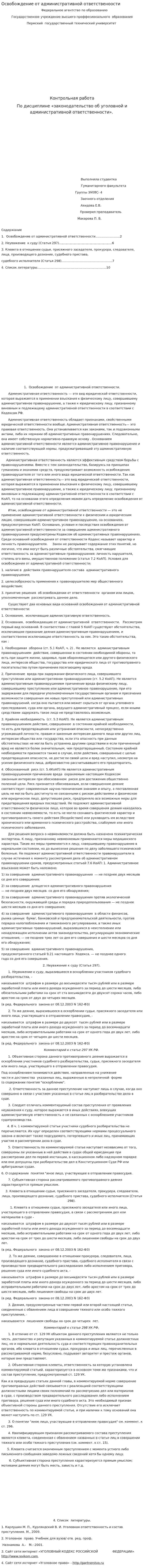 Освобождение от административной ответственоости