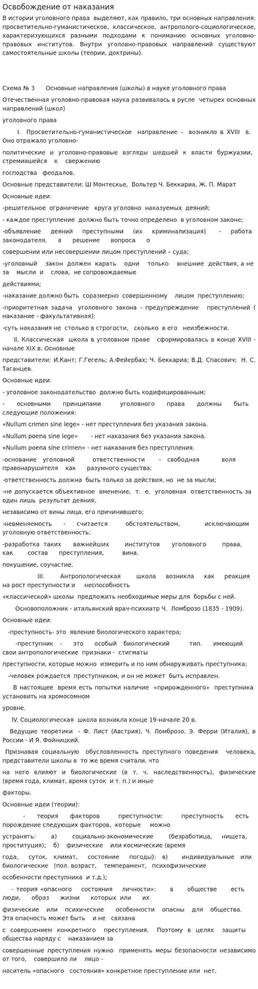 Освобождение от наказания. 3
