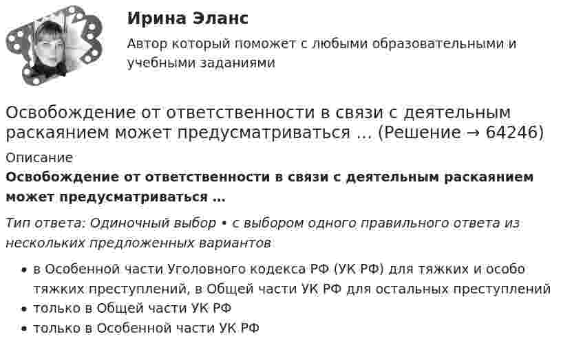      
            Описание
            Освобождение от ответственности в связи с деятельным раскаянием может предусматриваться …Тип ответа: Одиночный выбор • с выбором одного правильного ответа из нескольких предложенных вариантовв Особенной части Уголовного кодекса РФ (УК РФ) для тяжких и особо тяжких преступлений, в Общей части УК РФ для остальных преступленийтолько в Общей части УК РФтолько в Особенной части УК РФ   
            
            
            Освобождение от наказания решение задачОсвобождение от ответственности в связи с деятельным раскаянием может предусматриваться …Освобождения от уголовной ответственности несовершеннолетнего с применением принудительных мер воспитательного воздействия возможна при совершении …Освоение компанией цепочки отраслевого цикла «в сторону сырья» называется … интеграциейОсвоение современных информационных технологийОСЕВОЕ РАСТЯЖЕНИЕ, СЖАТИЕ Задача 1 Условие задачи. Стальной стержень находится под действием продольной силы F и собственной силы тяжестиОсевое растяжение сжатие. Задача 7Орудие, жёстко закреплённое на железнодорожной платформе, производит выстрел вдоль полотна железной дороги под углом a = 30° к линии горизонта. Определите скорость u2 отката платформы, если снаряд вылетает со скоростью u1 = 480 м/с. Орудие, жёстко закреплённое на железнодорожной платформе, производит выстрел вдоль полотна железной дороги под углом a = 30° к линии горизонта. Определить скорость u2 отката платформы, если снаряд вылетает со скоростью u1 = 480 м/c.Орудие, жёстко закреплённое на железнодорожной платформе, производит выстрел вдоль полотна железной дороги под углом a = 30° к линии горизонта. Определить скорость v2 отката платформы, если снаряд вылетает со скоростью v1 = 480 м/с. Орудие, жестко закрепленное на железнодорожной платформе, производит выстрел вдоль полотна железной дороги под углом  = к линии горизонта. Определить скорость u2 отката платформы, если снаряд вылетает со скоростью u1 = 480 м/с. Масса платформы с Орудие массой m1 = 1000 кг производит выстрел под углом а = 45° к горизонту. Найдите массу m2 снаряда, если его скорость u1 = 500 м/с, а кинетическая энергия орудия после выстрела Tор = 4500 Дж.Осадок сульфида кадмия (CdS), полученный при гравиметрическом определении кадмия, промыли 100 мл воды. Рассчитайте массу кадмия, перешедшего в раствор при промывании осадка. ОСАП. EDUCON