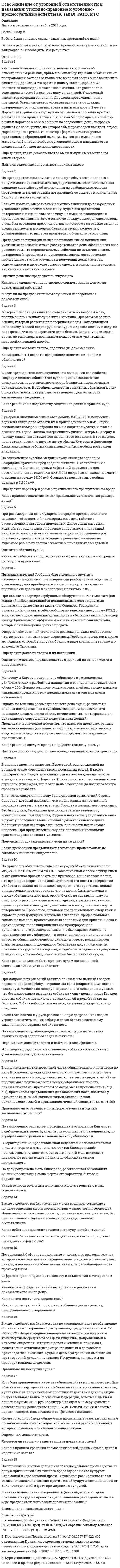     
          Описание
          Осмотическое давление гидрозоля золота (форма частиц сферическая) с концентрацией 2 г/л при 293К равно 3,74 Па. Рассчитайте коэффициент диффузии частиц гидрозоля при тех же условиях, если плотность золота 19,3 г/см<sup>3</sup>, а вязкость дисперсионной среды 1×10<sup>-3</sup> Па×с. 
          Оглавление
          Осмотическое давление гидрозоля золота (форма частиц сферическая) с концентрацией 2 г/л при 293К равно 3,74 Па. Рассчитайте коэффициент диффузии частиц гидрозоля при тех же условиях, если плотность золота 19,3 г/см<sup>3</sup>, а вязкость дисперсионной среды 1×10<sup>-3</sup> Па×с. 
          Список литературы
          Осмотическое давление гидрозоля золота (форма частиц сферическая) с концентрацией 2 г/л при 293К равно 3,74 Па. Рассчитайте коэффициент диффузии частиц гидрозоля при тех же условиях, если плотность золота 19,3 г/см<sup>3</sup>, а вязкость дисперсионной среды 1×10<sup>-3</sup> Па×с.
            
            
            Осмотическое давление гидрозоля золота (форма частиц сферическая) с концентрацией 2 г/л при 293К равно 3,74 Па. Рассчитайте коэффициент диффузии частиц гидрозоля при тех же условиях,Основание понтона, представляет собой цилиндр с положительной плавучестью. Определить объём надводной части цилиндра незагруженного понтона, не единице его длины, если диаметр поперечного сечения цилиндра составляет d=0,24 м,Основная продукция предприятия запланирована в объеме 20 000 тыс. руб., услуги промышленного характера – 210 тыс. руб. Основные средства предприятия Основываясь на том, что первый потенциал возбуждения водородного атома 10,2 В, определить энергию Е (в эВ) фотона, соответствующую первой линии серии БальмераОсновы государственного и муниципального управленияОСНОВЫ ДЕЛОПРОИЗВОДСТВА И ДОКУМЕНТООБОРОТОпределить цену деления чашечного манометра в единицах давления, если его рабочая жидкость – ртуть. Диаметр минусовой трубки d1 , диаметр плюсовой чаши d2 , деления на шкале нанесены через 1мм. Определить число М, скорость звука и параметры торможения(p0, ρ0, T0) газового потока, перемещающегося в условиях энергетической изоляции (изоэнтропических условиях) со скоростью u при давление p, если известен показатель . Вариант 9Определить число свободных электронов в единице объема бериллия, скорости которых отличаются от максимальной не боле чем на 25% при T=0 К. Считать, что на каждый атом бериллия приходится два свободных электрона. Плотность бериллия ρ=1.84∙〖10〗^3Определить экономию условного топлива при использовании теплоты ВЭР в котле - утилизаторе за счет теплоты уходящих газов промышленной печиОпределить эффективность грохочения материала -500+0 мм на сетке с размером отверстий 200 мм, если массовая доля класса -200+0 мм в надрешетном продукте 10 %. Характеристику крупности исходной руды принять по прямой линии. Определить эффективность оплаты труда при следующих показателях: - темп роста оплаты труда 115% в год - темп роста производительности труда 109% в год Объяснить есть ли перерасход (экономия) средств по оплате труда?Организация клиентоориентированной компании. Вариант 4