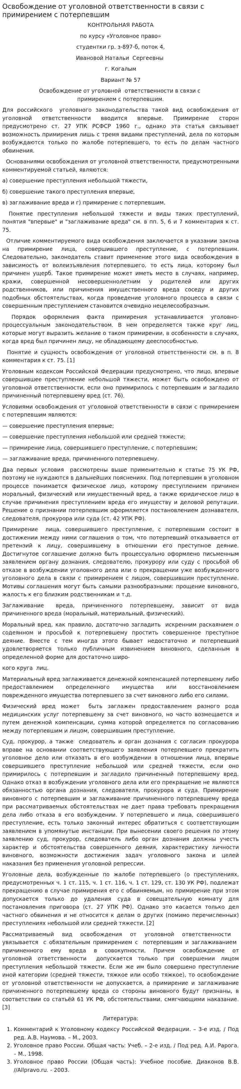 Освобождение от уголовной ответственности в связи с примирением с потерпевшим