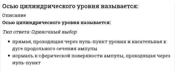      
          Описание
          Оценка 34,67 из 40,00 (87%) 
          Оглавление
          Вопрос 1ВерноБаллов: 1,00 из 1,00Отметить вопросТекст вопросаIt is … and … to live here than there.Выберите один ответ:a. warm / most pleasant;b. warmer / more pleasant. c. warmest / pleasanter;d. warmer / pleasant;Вопрос 2ВерноБаллов: 1,00 из 1,00Отметить вопросТекст вопросаOne today is worth … tomorrow.Выберите один ответ:a. second;b. seconds;c. two; d. in two.Вопрос 3ВерноБаллов: 1,00 из 1,00Отметить вопросТекст вопросаIt is … dog that I have ever seen!Выберите один ответ:a. biggest.b. biger;c. the biggest; d. the bigest;Вопрос 4ВерноБаллов: 1,00 из 1,00Отметить вопросТекст вопросаIt was James`… attempt to pass this examination.Выберите один ответ:a. two;b. the second.c. second; d. seconds;Вопрос 5ВерноБаллов: 1,00 из 1,00Отметить вопросТекст вопросаThe train departs ... 7:52.Выберите один ответ:a. at seven fifty-two; b. seven five-two;c. at seventh five-two.d. in seven fifty-two;Вопрос 6ВерноБаллов: 1,00 из 1,00Отметить вопросТекст вопросаMary knows … foreign languages.Выберите один ответ:a. five; b. the fifth;c. fives;d. the fives.Вопрос 7ВерноБаллов: 1,00 из 1,00Отметить вопросТекст вопросаToday the weather is … than yesterday.Выберите один ответ:a. nicest.b. more nicer;c. much nicer; d. niceer;Вопрос 8ВерноБаллов: 1,00 из 1,00Отметить вопросТекст вопросаWe should be careful with our ... .Выберите один ответ:a. wishes; b. wishs;c. whisheses;d. wish.Вопрос 9ВерноБаллов: 1,00 из 1,00Отметить вопросТекст вопросаIt is not possible. Don’t ask me to do the …Выберите один ответ:a. unpossible;b. inpossible;c. impossible; d. dispossible.Вопрос 10ВерноБаллов: 1,00 из 1,00Отметить вопросТекст вопроса145 … live in the Russian Federation.Выберите один ответ:a. millions people;b. millions of people;c. million of people;d. million people. Вопрос 11ВерноБаллов: 1,00 из 1,00Отметить вопросТекст вопросаHe is … among his classmates.Выберите один ответ:a. old;b. the youngest; c. taller;d. higher.Вопрос 12ВерноБаллов: 1,00 из 1,00Отметить вопросТекст вопросаI don’t know how to describe the color of the sky. It’s almost red, sort of … !Выберите один ответ:a. reddous.b. reddish; c. reddible;d. reddly;Вопрос 13ВерноБаллов: 1,00 из 1,00Отметить вопросТекст вопроса1689:Выберите один ответ:a. sixteen hundreds eighties-nine.b. sixteen hundreds eighty-nine;c. sixteens hundreds eighty-nine;d. sixteen hundred eighty-nine; Вопрос 14ВерноБаллов: 1,00 из 1,00Отметить вопросТекст вопросаOh! This dress is … expensive than I expected!.Выберите один ответ:a. far more; b. far much;c. far a lot;d. far many.Вопрос 15ВерноБаллов: 1,00 из 1,00Отметить вопросТекст вопросаA fortnight means … weeks.Выберите один ответ:a. two; b. three;c. four;d. one.Вопрос 16ВерноБаллов: 1,00 из 1,00Отметить вопросТекст вопросаThat happened … years ago.Выберите один ответ:a. the three hundred.b. three hundred; c. third hundred;d. three hundreds;Вопрос 17НеверноБаллов: 0,00 из 1,00Отметить вопросТекст вопросаJack saw … blubbers.Выберите один ответ:a. thousand; b. thousands of;c. a thousand;d. the thousands of.Вопрос 18ВерноБаллов: 1,00 из 1,00Отметить вопросТекст вопросаКакое из существительных не образует множественное число при помощи окончания -es?Выберите один ответ:a. box;b. key; c. dish.d. city;Вопрос 19ВерноБаллов: 1,00 из 1,00Отметить вопросТекст вопросаPlease, tell me something … than this old joke.Выберите один ответ:a. less interesting;b. interesting;c. the least interesting.d. more interesting; Вопрос 20ВерноБаллов: 1,00 из 1,00Отметить вопросТекст вопросаHave you ever experienced love … ?Выберите один ответ:a. first sights.b. at first sight; c. first sight;d. at the first;Вопрос 21ВерноБаллов: 1,00 из 1,00Отметить вопросТекст вопросаHe helped them. He was very ...Выберите один ответ:a. helpable.b. helpfull; c. helpent;d. helped;Вопрос 22ВерноБаллов: 1,00 из 1,00Отметить вопросТекст вопросаMany people visited us during summer. He had many … .Выберите один ответ:a. visitors. b. visits;c. visit;d. visitor;Вопрос 23ВерноБаллов: 1,00 из 1,00Отметить вопросТекст вопросаI have … time than he does.Выберите один ответ:a. larger;b. bigger;c. most;d. less. Вопрос 24ВерноБаллов: 1,00 из 1,00Отметить вопросТекст вопросаYou are … who asks me this stupid question.Выберите один ответ:a. the fiveth;b. five.c. fifth;d. the fifth; Вопрос 25ВерноБаллов: 1,00 из 1,00Отметить вопросТекст вопроса1/4 mile:Выберите один ответ:a. one four of a mile.b. one quarter of a mile; c. one quarters of a mile;d. first quarter of a mile;Вопрос 26ВерноБаллов: 1,00 из 1,00Отметить вопросТекст вопросаBe wise with speed, a fool … is fool indeedВыберите один ответ:a. with forty.b. at forth;c. at forty; d. at forties;Вопрос 27ВерноБаллов: 1,00 из 1,00Отметить вопросТекст вопросаThe situation is … than I thought..Выберите один ответ:a. more bad;b. the worse.c. worse; d. badder;Вопрос 28НеверноБаллов: 0,00 из 1,00Отметить вопросТекст вопросаMy clothes … my Sunday best.Выберите один ответ:a. are. b. is;c. were;d. was;Вопрос 29НеверноБаллов: 0,00 из 1,00Отметить вопросТекст вопросаThis scheme isn’t very practical. In fact, it’s quite …Выберите один ответ:a. inpractical;b. unpractical. c. dispractical;d. impractical;Вопрос 30НеверноБаллов: 0,00 из 1,00Отметить вопросТекст вопросаMy family … early rises.Выберите один ответ:a. are;b. is; c. be.d. will be; 
            
            
            ОСЭК Английский язык (3 семестр)ОСЭК Физическая культура (третий семестр) - Тестовые вопросы к разделу 1 (Профессионально-прикладная физическая подготовка студентов. Самоконтроль занимающихся физической культурой и спортом)ОСЭК Физическая культура (третий семестр) - Тестовые вопросы к разделу 2 (Характеристика учебно-тренировочных занятий по видам спорта, включённых в программу по физической культуре)Отбор и найм персонала 1.Росдистант ТГУОтвенты на тест. Деньги,кредит,банк 36Ответ на тест Маркетинг (Синергия)Ответ на тест ММУ. Финансовый менеджмент. Рынок, характеризующийся информационной насыщенностью, называется: a) Эффективным b) Динамичным c) Активным d) ОткрытымОсобенности правового регулирования семейных правоотношений в России и за рубежом. СинергияОсобенности состояния и развития строительной отрасли страны (тест с ответами МОИ)Особенности статического расчета раскосных железобетонных ферм:Особенности формирования гостиничного продукта (тест с ответами Синергия) Особенностью подготовки строительной площадки при реконструкции промышленных зданий являетсяОсуществить планирование предстоящих работ и создать необходимую организационную структуру позволяет … контрольОсуществление и защита жилищных прав граждан. Синергия. 