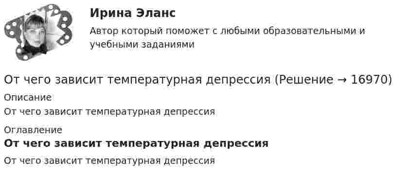      
          Описание
          От чего зависит температурная депрессия 
          Оглавление
          От чего зависит температурная депрессия 
            
            
            От чего зависит спрос на ресурс?   От величины предельного продукта.  От величины предельного дохода.  От величины предельных издержек на ресурс.От чего зависит температурная депрессияОт чего зависит устойчивость стенки внецентренно сжатой колонны?ТулГУОт чего зависит частота и период свободных колебаний точки?От чего зависит частота и период свободных колебаний точки? Выберите один ответ: a. От коэффициента, характеризующего восстанавливающую силу b. От массы этой точки c. От амплитуды колебаний d. От начальных условий движенияОт чего зависит число реечных точек, снимаемых с каждой точки съемочного обоснования при съемке рельефа местности?От чего не зависит разброс в оплате трудаОтсутствие неосновных носителей в диоде Шоттки не обеспечиваетотсутствие фокусирования на результате в бизнесеОтсутствие четко организованной системы нормативного правового регулирования служебных отношений - это отличительная черта:... модели государственной службыОтсчёт по нивелирной рейке состоит:Отсчеты по рейке берут в…Оттиск печати организации проставляется на кадровых документах, исключите лишнее: От чего зависит коэффициент сопротивления трения? Выберите один ответ: a.от условий обтекания тела. b.от шероховатости стенок и числа Re обтекания. c.от размеров тела. d.от формы тела и условий его обтекания.