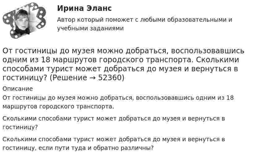     
            Описание
            От гостиницы до музея можно добраться, воспользовавшись одним из 18 маршрутов городского транспорта.Сколькими способами турист может добраться до музея и вернуться в гостиницу? Сколькими способами турист может добраться до музея и вернуться в гостиницу, если пути туда и обратно различны?  
            
            
            От генератора с ЭДС равной 110 В требуется передать энергию на расстояние l = 250 м. Потребляемая мощность в сети P = 1 кВт. Определите минимальное сечение S медных подводящих проводов, От гостиницы до музея можно добраться, воспользовавшись одним из 18 маршрутов городского транспорта.  Сколькими способами турист может добраться до музея и вернуться в гостиницу? От гостиницы до музея можно добраться, воспользовавшись одним из 8 маршрутов городского транспорта.  Сколькими способами турист может добраться до музея и вернуться в гостиницу? От ГПП промышленного предприятия, расположенной в узле 1, будет осуществляться электроснабжение цехов, расположенных в узлах 2, 3 и 4.  Требуется найти оптимальную по критерию денежных затрат схему электрической сети. Вариант 18От ГПП промышленного предприятия, расположенной в узле 1, будет осуществляться электроснабжение цехов, расположенных в узлах 2, 3 и 4. Требуется найти оптимальную по критерию денежных затрат схему электрической сети. Вариант 33От ГПП промышленного предприятия, расположенной в узле 1, будет осуществляться электроснабжение цехов, расположенных в узлах 2, 3 и 4. Требуется найти оптимальную по критерию денежных затрат схему электрической сети. Вариант 78От груза, висящего на пружине жесткости k, отрывается часть массы m. На какую высоту поднимается после прекращения колебаний оставшаяся часть груза?Ответы / ЮУрГУ/ Мировая экономика и международные экономические отношения / Тесты по темам 1-5 + Итоговое тестирование / 100 вопросов / Результаты 80-95%Ответы / ЮУрГУ/ Финансы / Тест по темам 1 и 2 + Итоговое тестирование / 45 вопросов / Результаты 86-90%Ответьте на вопросы по функциям каждого отдела, сопоставив название отдела и функцию, которую этот отдел выполняет: WHICH DEPARTMENT... arranges courses for the staff? purchases supplies?Ответьте на тестовые задания 1. Решая вопросы «что, как, для кого», рыночная экономическая система: а) гарантирует всем участникам равные права на труд и доход; б) удовлетворение запросов тех, кто может оплатить товары и услуги;Ответьте однозначно – да или нет – на утверждения: Любой банк имеет право на операции с вкладами населения. Любой банк имеет право на проведение расчетно-кассовых операций. К числу банковских агентов относятся: НКО, организации почтовой связи, операторы связи, нотариусы, органы муниципальной власти, кредитные кооперативы, МФО, организации розничной торговли;Отвечает за изучение процессов, потребностей и «клиентов» в организации межведомственных взаимодействий, а также внедрение процессного подхода и проектирование новых цифровых сервисов:Отвечает за своевременное обеспечение подразделений необходимыми данными и аналитикой, их хранение и обработку: