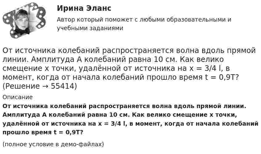     
            Описание
            От источника колебаний распространяется волна вдоль прямой линии. Амплитуда A колебаний равна 10 см. Как велико смещение x точки, удалённой от источника на x = 3/4 l, в момент, когда от начала колебаний прошло время t = 0,9T?(полное условие в демо-файлах)   
            
            
            Отечественный стандарт хэширования ГОСТ Р 34.11-94 …От источника колебаний распространяется волна вдоль прямой линии. Амплитуда A колебаний равна 10 см. Как велико смещение x точки, удалённой от источника на x = 3/4 l, в момент, когда от начала колебаний прошло время t = 0,9T?От источника с напряжением 450 В необходимо передать мощность 3 кВт на некоторое расстояние. Какое наибольшее сопротивление может иметь линия передачи, чтобы потери энергииОт источника с напряжением U = 800 В необходимо передать потребителю мощность P = 10 кВт на некоторое расстояние. Какое наибольшее сопротивление может иметь линия передачи, чтобы потери энергииОт источника с напряжением U = 800 В необходимо передать потребителю мощность Р = 10 кВт на некоторое расстояние. Какое наибольшее сопротивление может иметь линия передачи, чтобы потери энергии в ней не превышали 10% от передаваемой мощности?Отказ в оказании правовой помощи возможен в случае...Отказ в оказании правовой помощи возможен в случае...Отечественная история (задания)Отечественная история (тест с ответами) 80%Отечественная история (тест с ответами) 94,17%Отечественная психология придерживается следующего взгляда на природу способностей:Отечественные нобелевские лауреаты по физикеОтечественный опыт обучения иностранным языкам ММУ 2023г.Отечественный опыт обучения иностранным языкам ММУ Практическая работа 