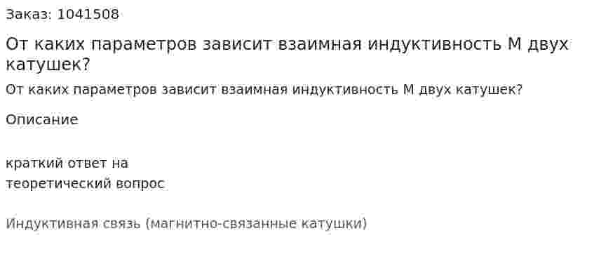 От каких параметров зависит взаимная индуктивность М двух катушек? 