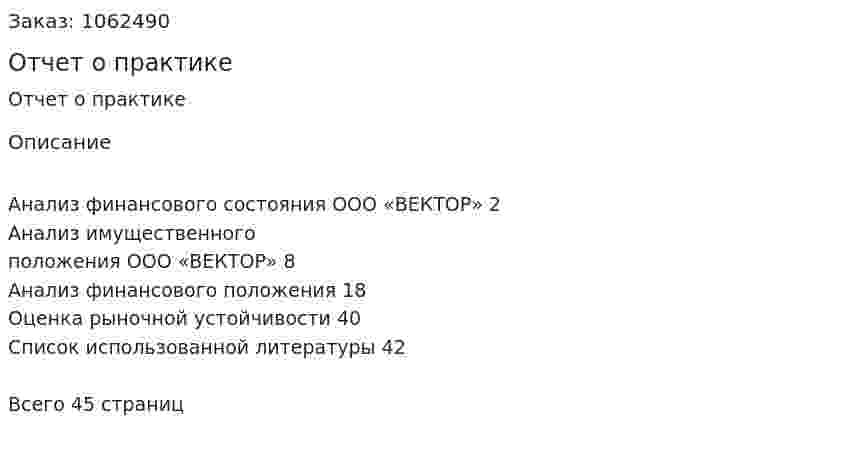 Отчет о практике 
