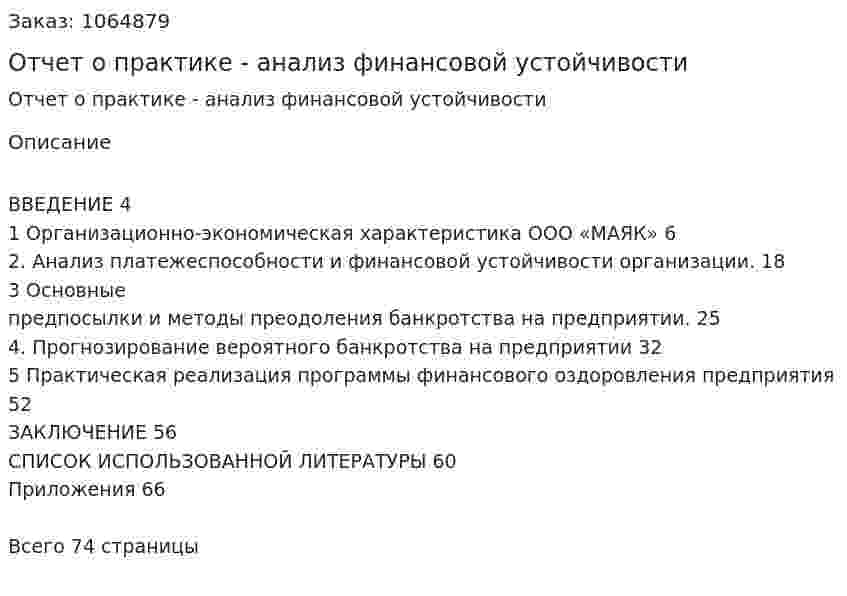Отчет о практике  - анализ финансовой устойчивости 