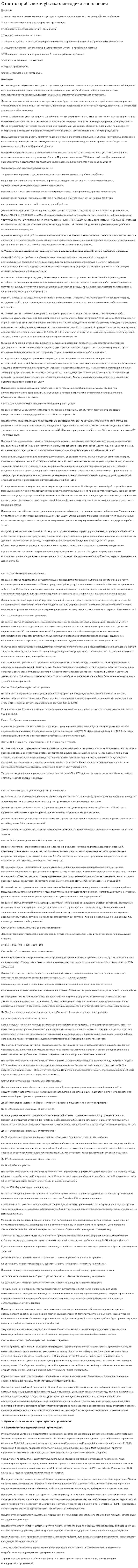 Отчет о прибылях и убытках методика заполнения