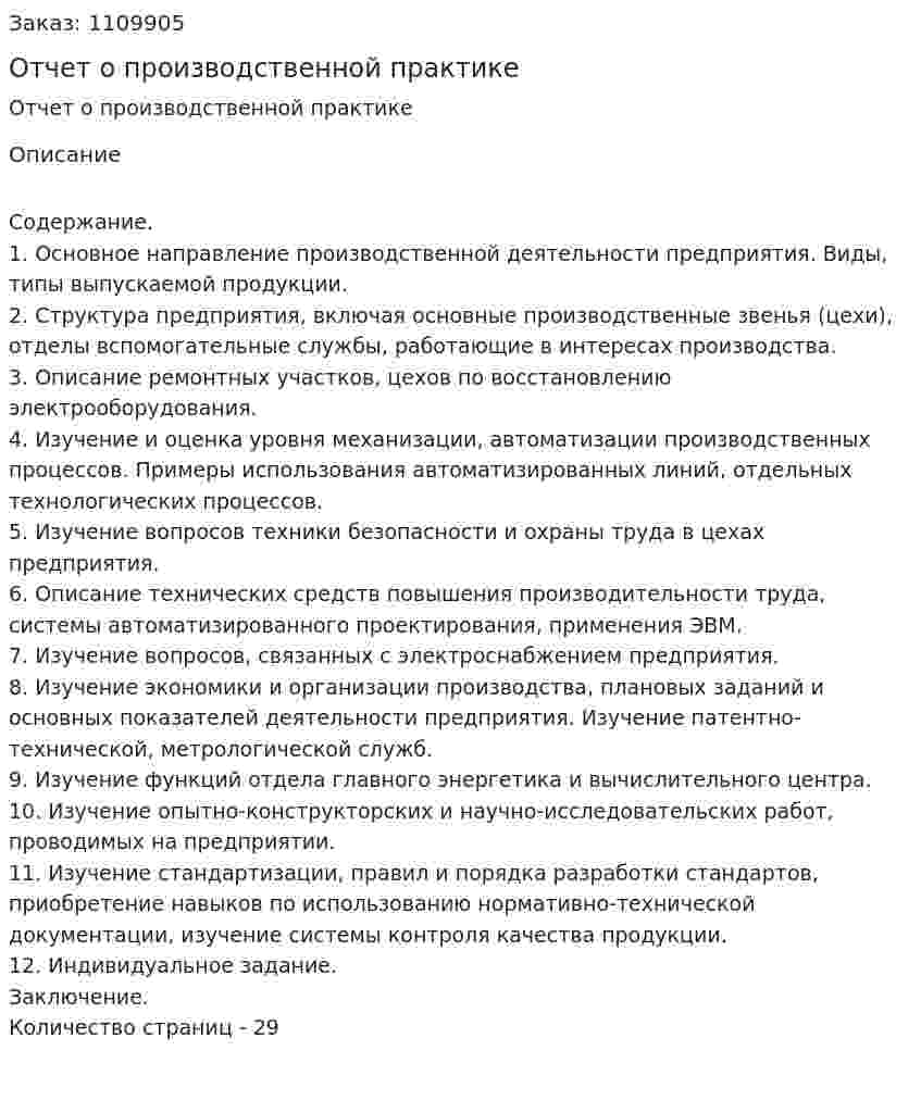 Отчет о производственной практике 