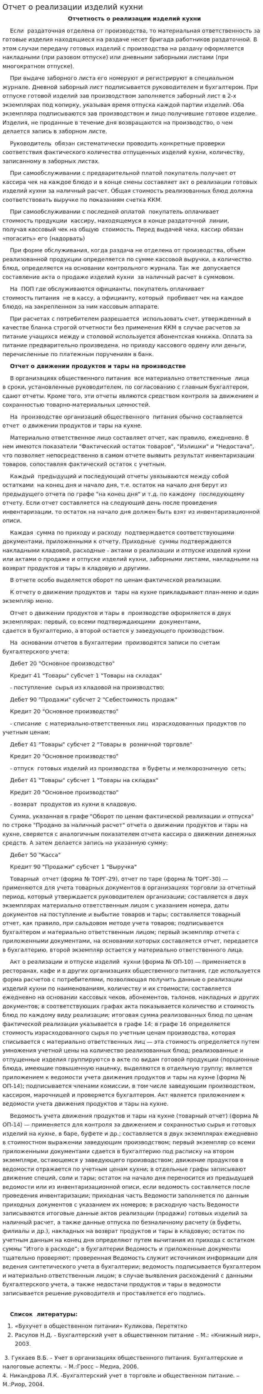 Отчет о реализации изделий кухни