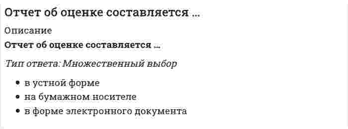      
          Описание
          Вопрос: Охарактеризуйте физическую культуру в первобытном обществе.Тип ответа: Одиночный выбор поло-возрастная иерархия, физическое воспитание имеет ярко выраженный сословный характер; основная цель- формирование трудовых навыков и закалка. отсутствуют врожденные программы поведения, мифологичность сознания, поло-возрастная иерархия;  
            
            
            Охарактеризуйте физическую культуру в первобытном обществе.Охлаждение нагретой воды в водохранилищах происходит за счетОхрана труда и Работа на высоте Оцените высказывание: При построении основной системы метода сил внешнюю вертикальную связь узла 1 можно считать лишней :Оцените высказывание: При построении основной системы метода сил внутреннюю связь между сечениями узла 4 с реакцией в виде продольного усилия можно считать лишней :Оценка инвестиционных проектов в логистической системеОценка стоимости бизнесаОтношение длины волны де Бройля нерелятивистского протона к длине волны де Бройля нерелятивистской α-частицы равно 1. Чему равно отношение кинетической энергии α-частицы к кинетической энергии протона? Отношение поглощенной энергии к массе живого организма называетсяОтрасли психологии, психологические практики и психологические службы (тест с ответами Синергия)Отраслью права называется совокупностьОтрицательное или безразличное отношение к политике, уклонение от участия в политической жизни это …От чего зависит сила Ампера, действующая на замкнутый контур с током в однородном магнитном поле? Отчет и обработка …