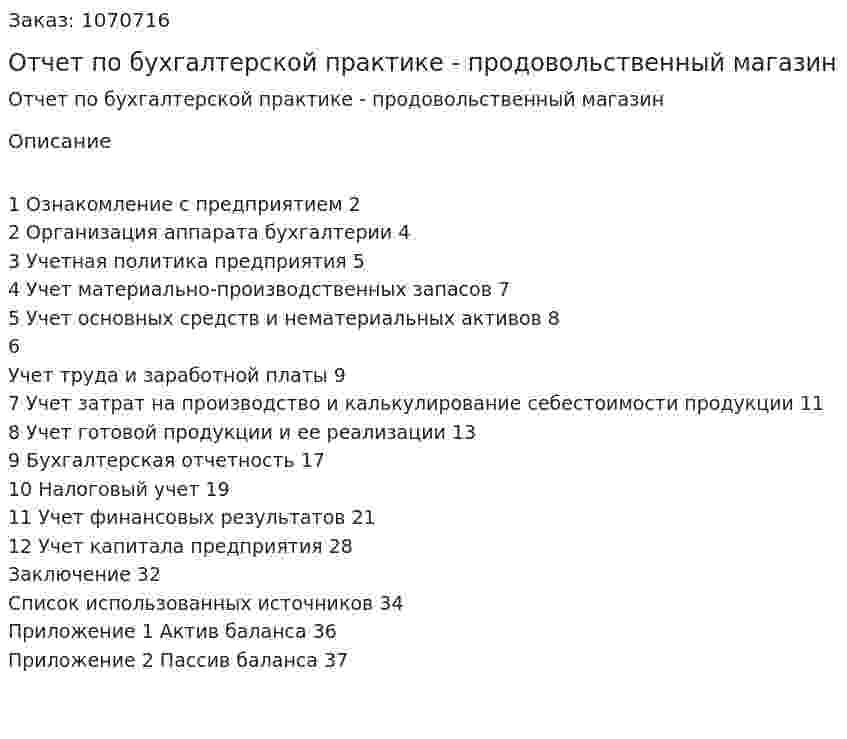 Отчет по бухгалтерской практике - продовольственный магазин 