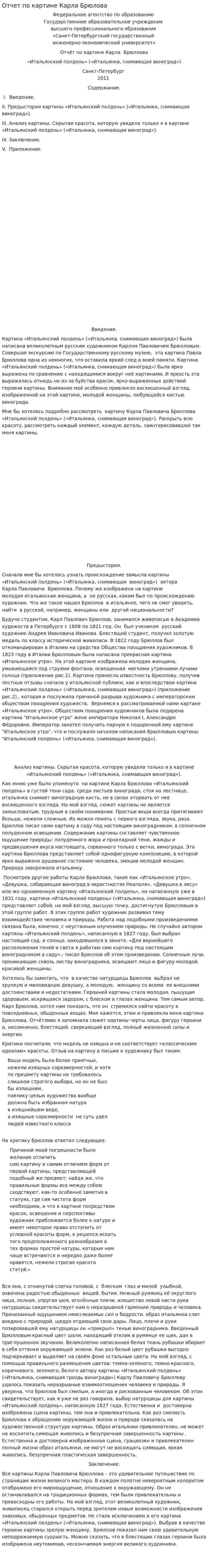 Отчет по картине Карла Брюлова