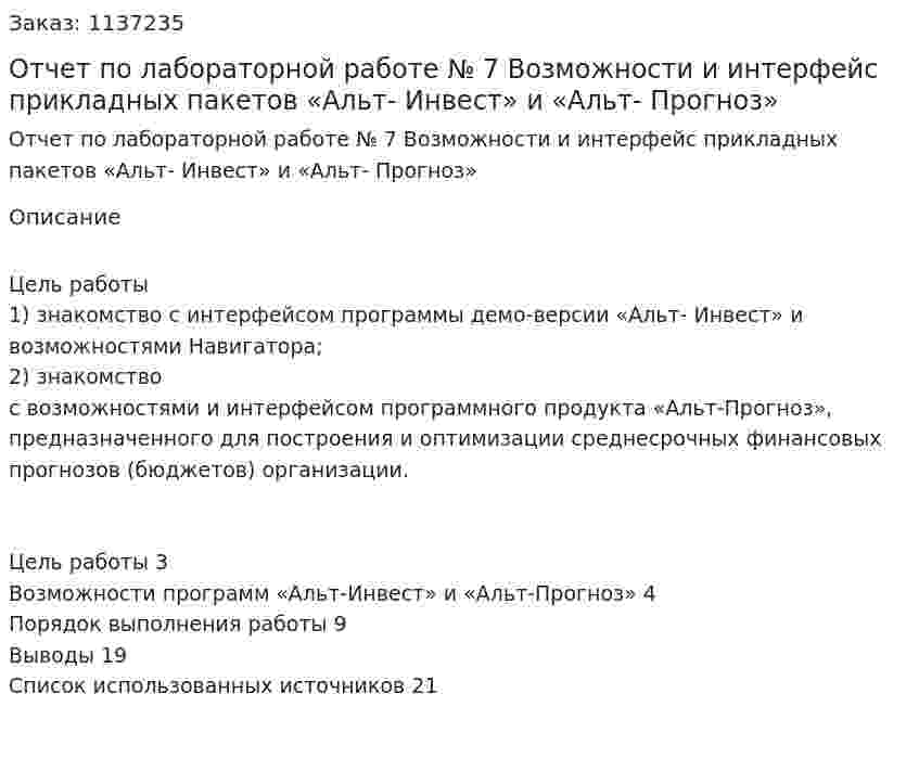 Отчет по  лабораторной работе № 7 Возможности и интерфейс прикладных пакетов  «Альт- Инвест» и «Альт- Прогноз» 