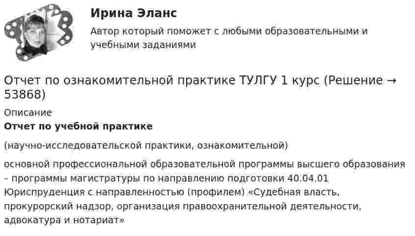      
            Описание
            Отчет по учебной практике  (научно-исследовательской практики, ознакомительной) основной профессиональной образовательной программы высшего образования – программы магистратуры по направлению подготовки 40.04.01 Юриспруденция с направленностью (профилем) «Судебная власть, прокурорский надзор, организация правоохранительной деятельности, адвокатура и нотариат»  
            
            
            Отчет по НИР 2 часть ТулГУ 2 курсОтчет по ознакомительной практике ТУЛГУ 1 курсотчет по   практике DoubleTree by Hilton Moscow - MarinaОТЧЕТ ПО ПРАКТИКЕ   ПМ.01 Организация и управление торгово–сбытовой деятельностью отчет по производственной практике направление информационные технологииотчет производственное обучение по программе  машинист экскаватора От шин 10кВ главной понизительной подстанции ГПП предприятия через линию W  и трансформаторы Т осуществляется электроснабжение цеха с расчетами активной РР и реактивной QP нагрузками(Рис.1). Вариант 18Отчет о выполнении самостоятельной работе  по дисциплине «Финансовый менеджмент» Тема 4 «Управление прибылью»Отчет о выполнении самостоятельной работы по дисциплине «Финансовый менеджмент» Тема 3 «Финансовое планирование» 11 вариантОтчет о выполнении самостоятельной работы по дисциплине «Финансовый менеджмент» Тема 5 «Управление оборотным капиталом»Отчет о прибылях и убытках по МСФО... отчет о проделанной работе по изучению и обобщению инновационного опыт, предполагает не простой перечень выполненной работы, а прежде всего анализ материалов, полученных в результате ее выполненияОтчет о прохождении научно-педагогической практики ТУЛГУ 2 курсОтчет о товарах с расчетом, кофе арабика жареный, с кофеином, в зернах