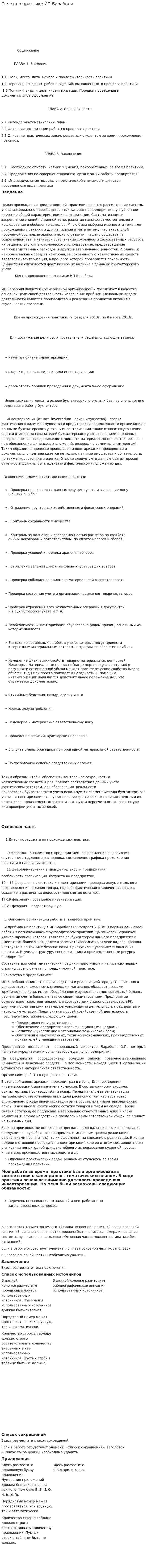 Отчет по практике ИП Бараболя