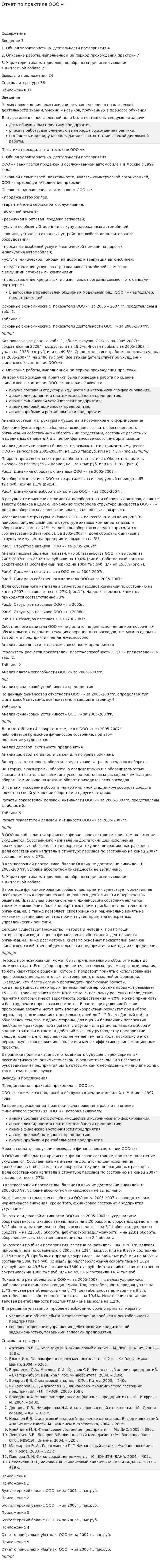 Отчет по практике ООО «»