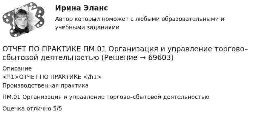      
            Описание
            <h1>ОТЧЕТ ПО ПРАКТИКЕ </h1> Производственная практика ПМ.01 Организация и управление торгово–сбытовой деятельностью Оценка отлично 5/5   
            
            
            отчет по   практике DoubleTree by Hilton Moscow - MarinaОТЧЕТ ПО ПРАКТИКЕ   ПМ.01 Организация и управление торгово–сбытовой деятельностью отчет по производственной практике направление информационные технологииотчет производственное обучение по программе  машинист экскаватора От шин 10кВ главной понизительной подстанции ГПП предприятия через линию W  и трансформаторы Т осуществляется электроснабжение цеха с расчетами активной РР и реактивной QP нагрузками(Рис.1). Вариант 18От шин 10кВ главной понизительной подстанции ГПП предприятия через линию W и трансформаторы Т осуществляется электроснабжение цеха с расчетами активной РР и реактивной QP нагрузками(Рис.1). Вариант 33От шин 10кВ главной понизительной подстанции ГПП предприятия через линию W и трансформаторы Т осуществляется электроснабжение цеха с расчетами активной РР и реактивной QP нагрузками(Рис.1). Вариант 78Отчет о выполнении самостоятельной работы по дисциплине «Финансовый менеджмент» Тема 5 «Управление оборотным капиталом»Отчет о прибылях и убытках по МСФО... отчет о проделанной работе по изучению и обобщению инновационного опыт, предполагает не простой перечень выполненной работы, а прежде всего анализ материалов, полученных в результате ее выполненияОтчет о прохождении научно-педагогической практики ТУЛГУ 2 курсОтчет о товарах с расчетом, кофе арабика жареный, с кофеином, в зернахОтчет по НИР 1 часть ТУЛГУОтчет по НИР 2 часть ТулГУ 2 курс