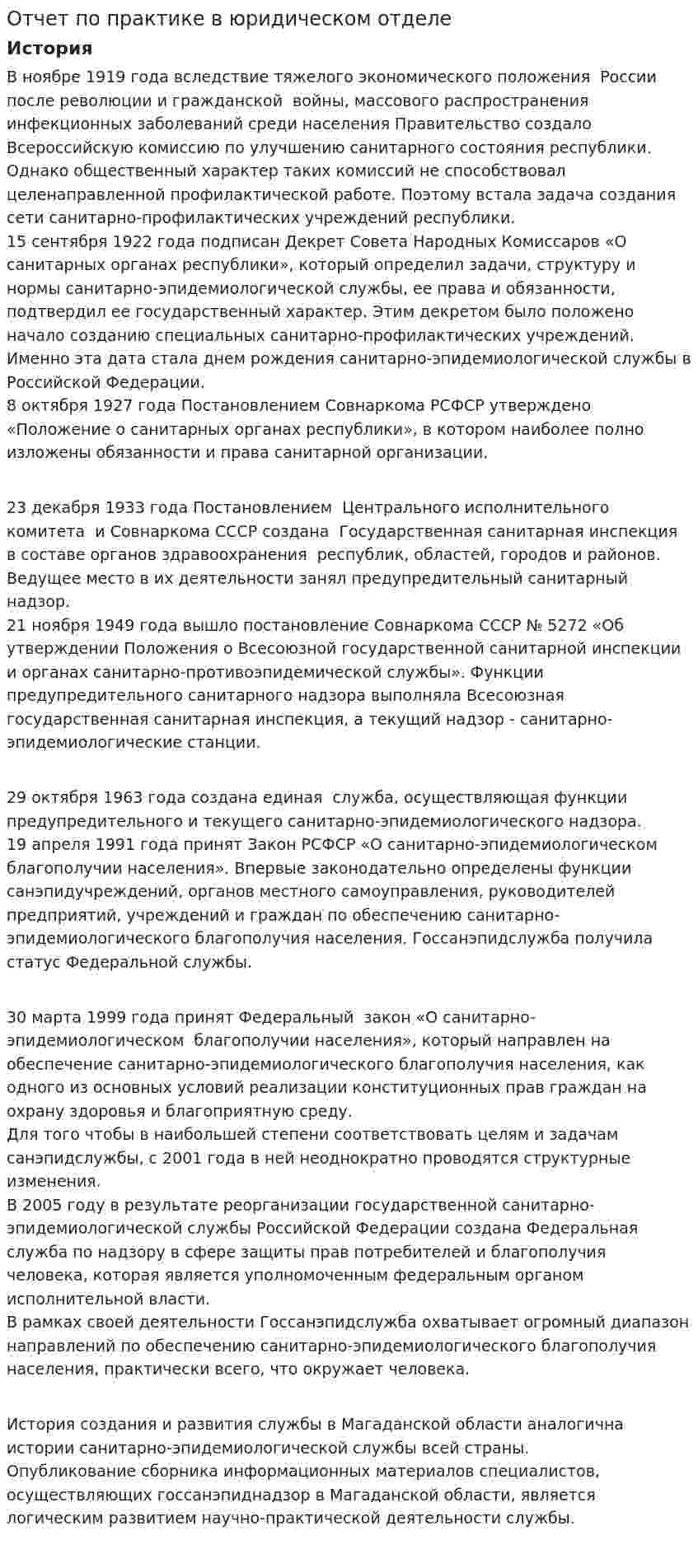 Отчет по практике в юридическом отделе