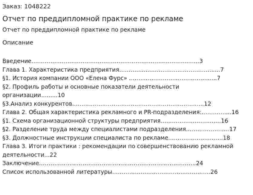 Отчет по преддипломной практике по рекламе (курсовая работа) 