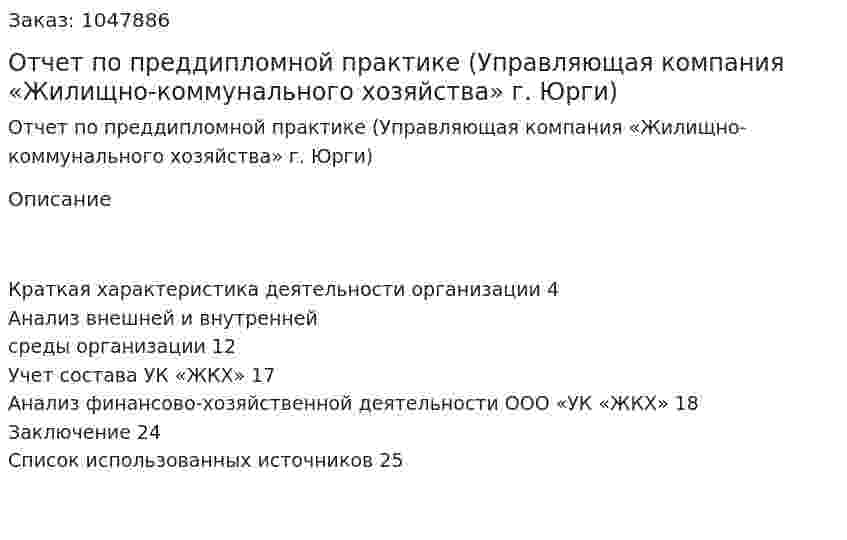 Отчет по преддипломной практике (Управляющая компания «Жилищно-коммунального хозяйства» г. Юрги) 
