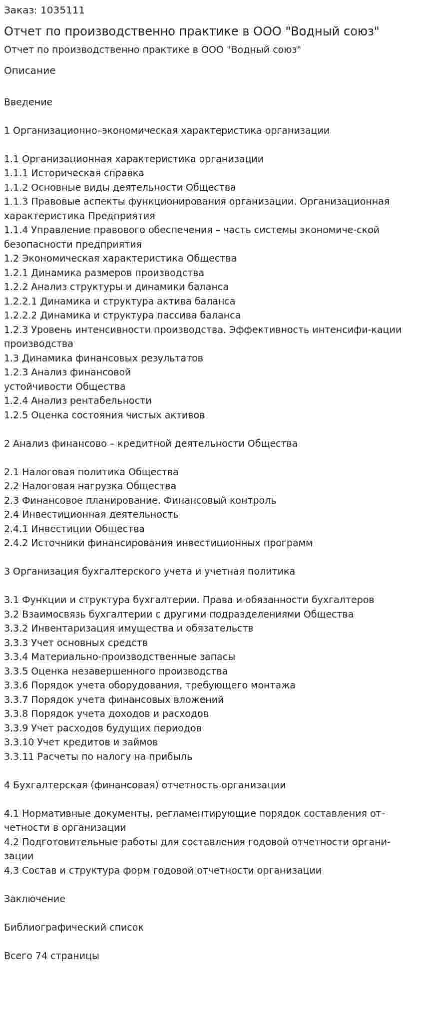 Отчет по производственно практике в ООО "Водный союз" 