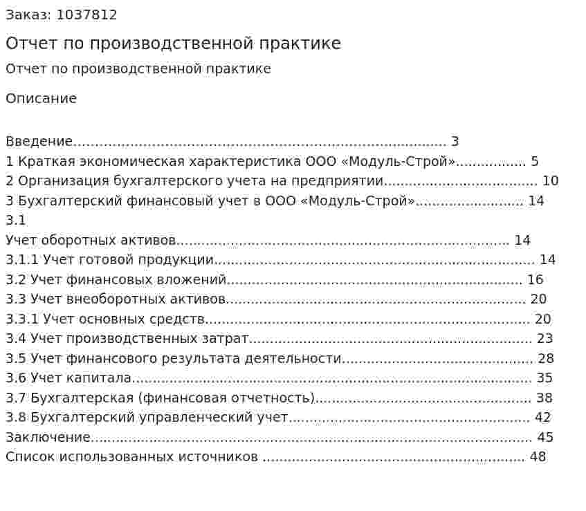 Отчет по производственной практике 