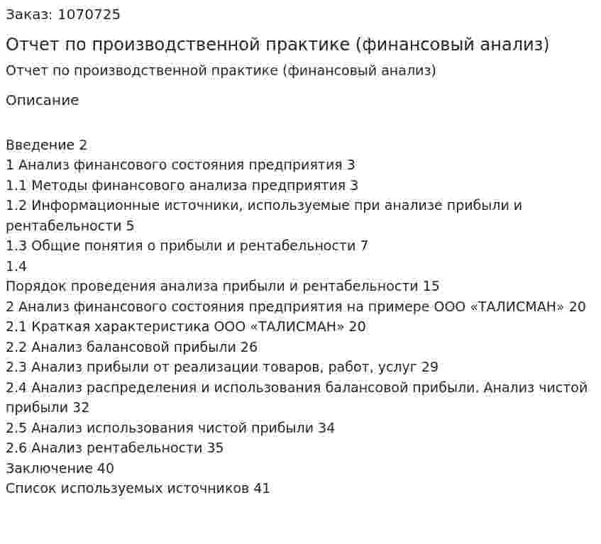 Отчет по производственной практике (финансовый анализ) 