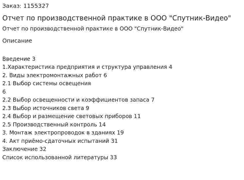 Отчет по производственной практике в ООО "Спутник-Видео" 