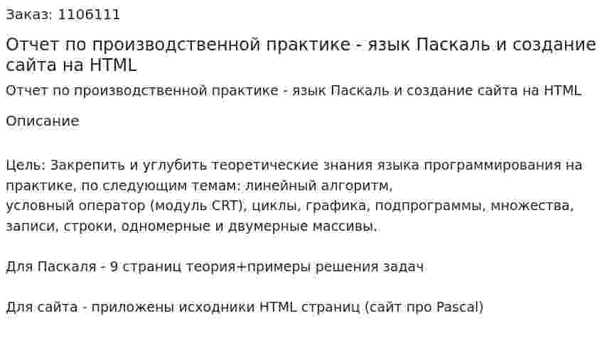 Отчет по производственной практике  - язык Паскаль и создание сайта на HTML 