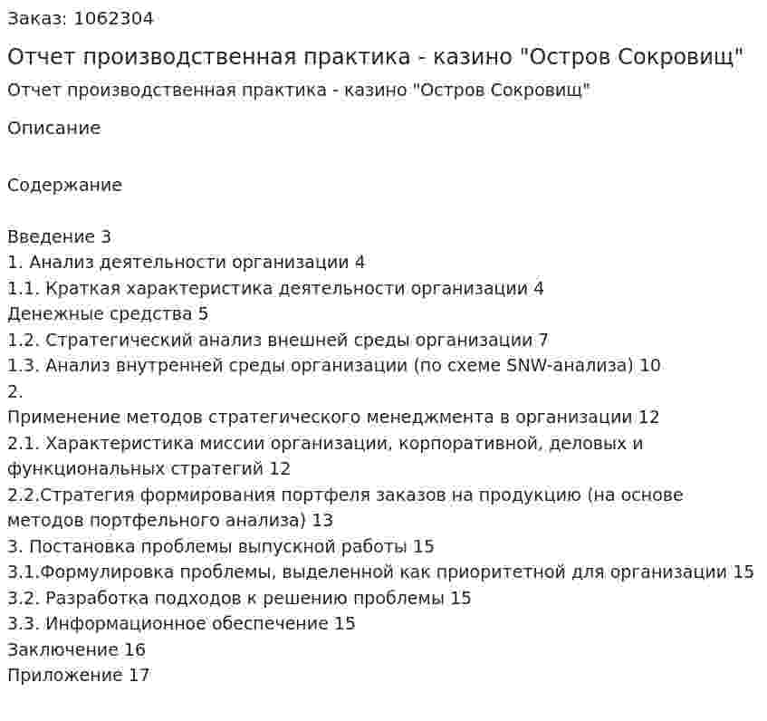 Отчет производственная практика - казино "Остров Сокровищ"  