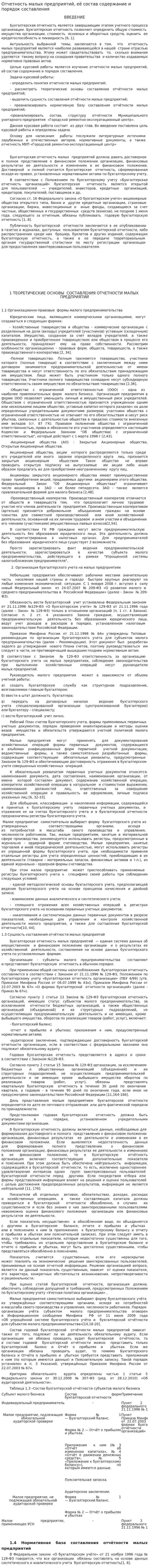 Отчетность малых предприятий, её состав содержание и порядок составления