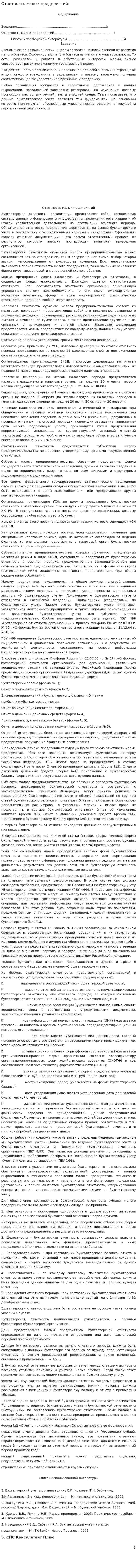 Отчетность малых предприятий