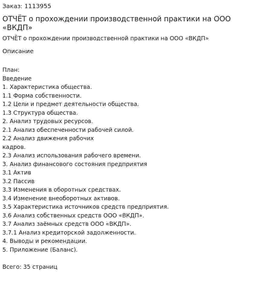 ОТЧЁТ о прохождении производственной практики на ООО «ВКДП» 