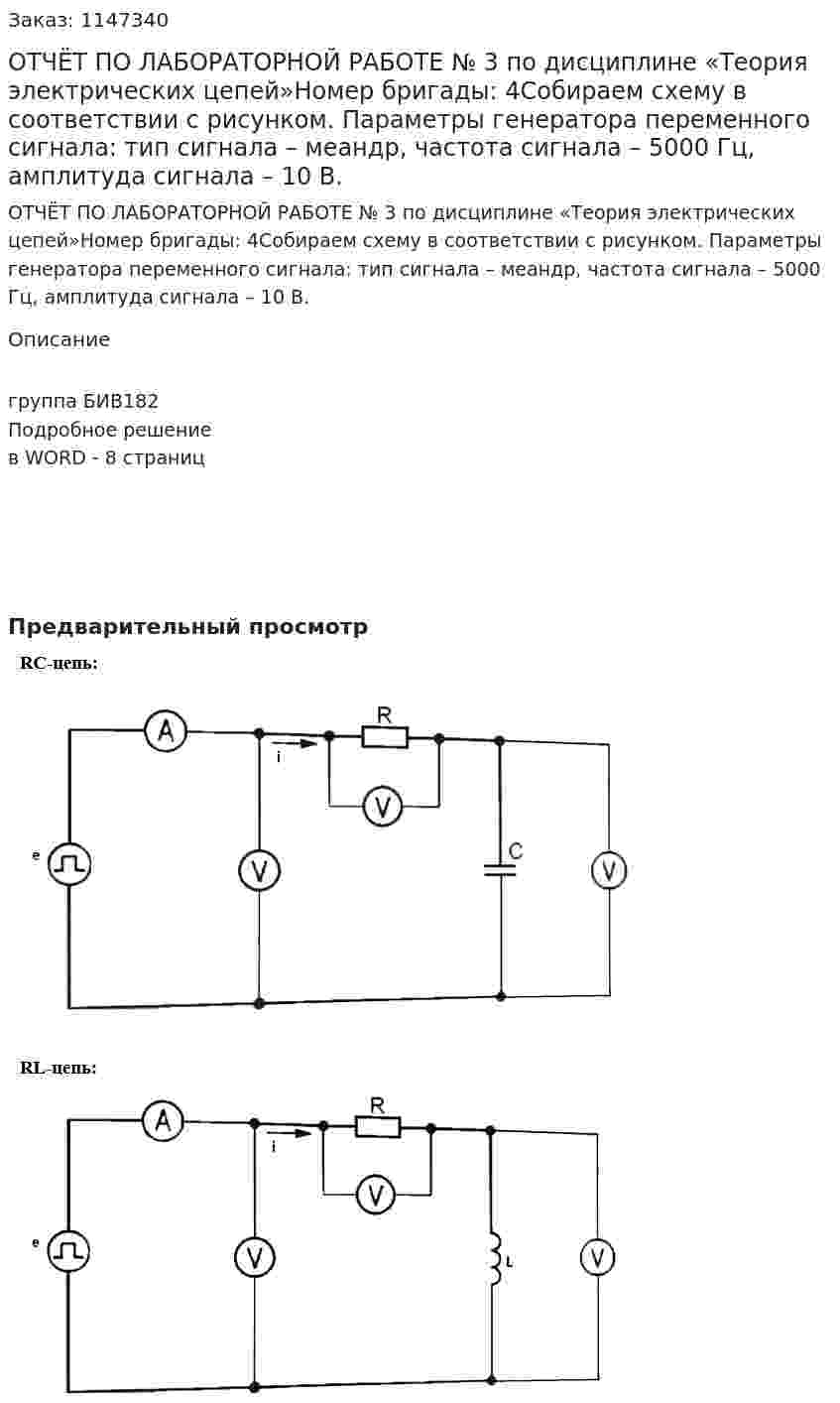 ОТЧЁТ ПО ЛАБОРАТОРНОЙ РАБОТЕ № 3  по дисциплине «Теория электрических цепей»Номер бригады: 4Собираем схему в соответствии с рисунком. Параметры генератора переменного сигнала: тип сигнала – меандр, частота сигнала – 5000 Гц, амплитуда сигнала – 10 В.  