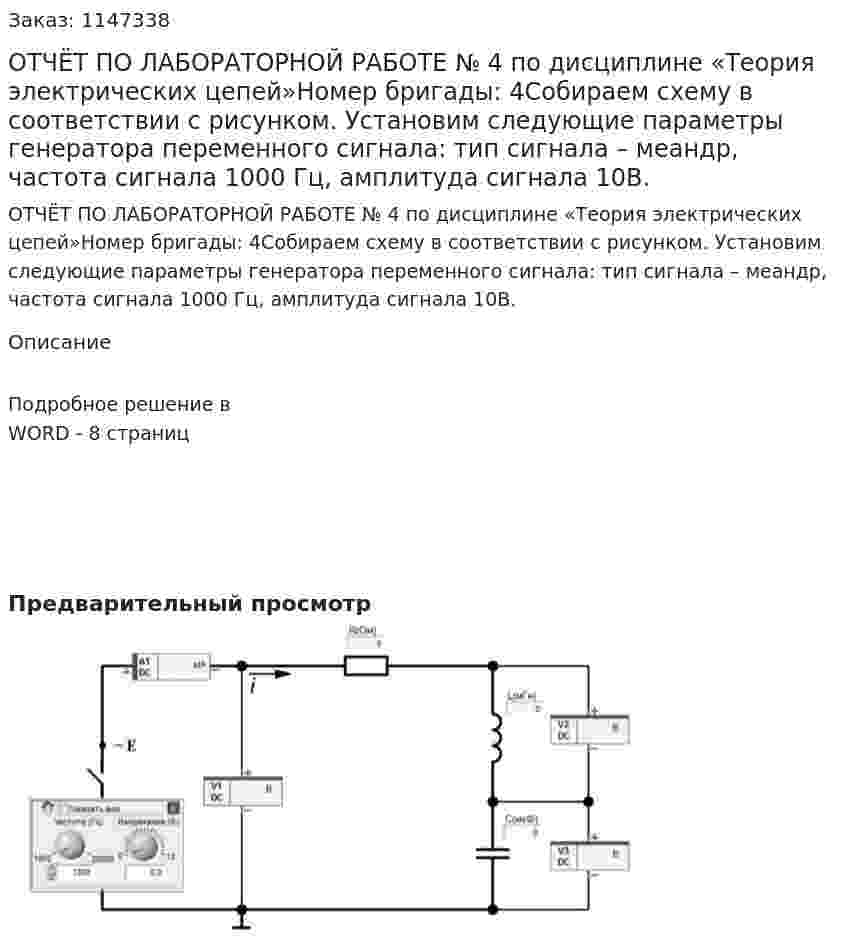 ОТЧЁТ ПО ЛАБОРАТОРНОЙ РАБОТЕ № 4  по дисциплине «Теория электрических цепей»Номер бригады: 4Собираем схему в соответствии с рисунком. Установим следующие параметры генератора переменного сигнала: тип сигнала – меандр, частота сигнала 1000 Гц, амплитуда сигнала 10В.  